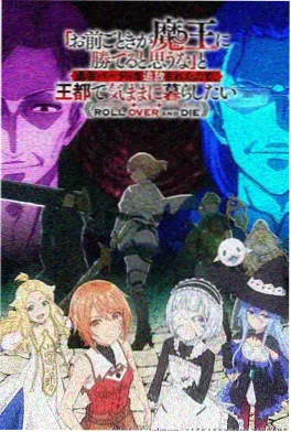 2026国漫科幻动作动画铁骨少年海报